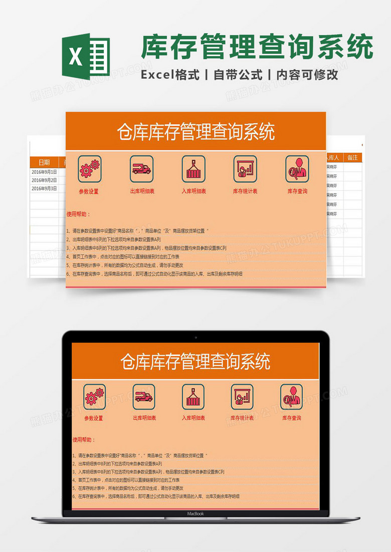 仓库库存管理查询系统Excel管理系统