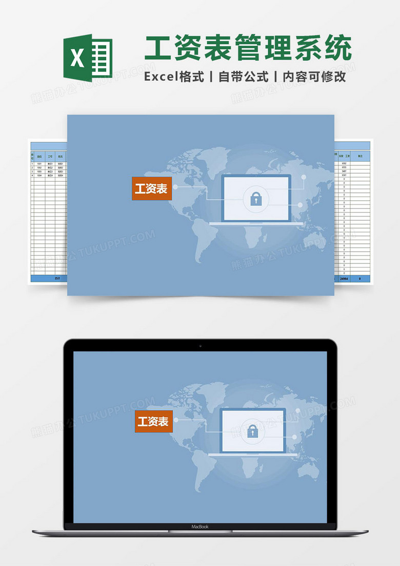 工资表Excel管理系统