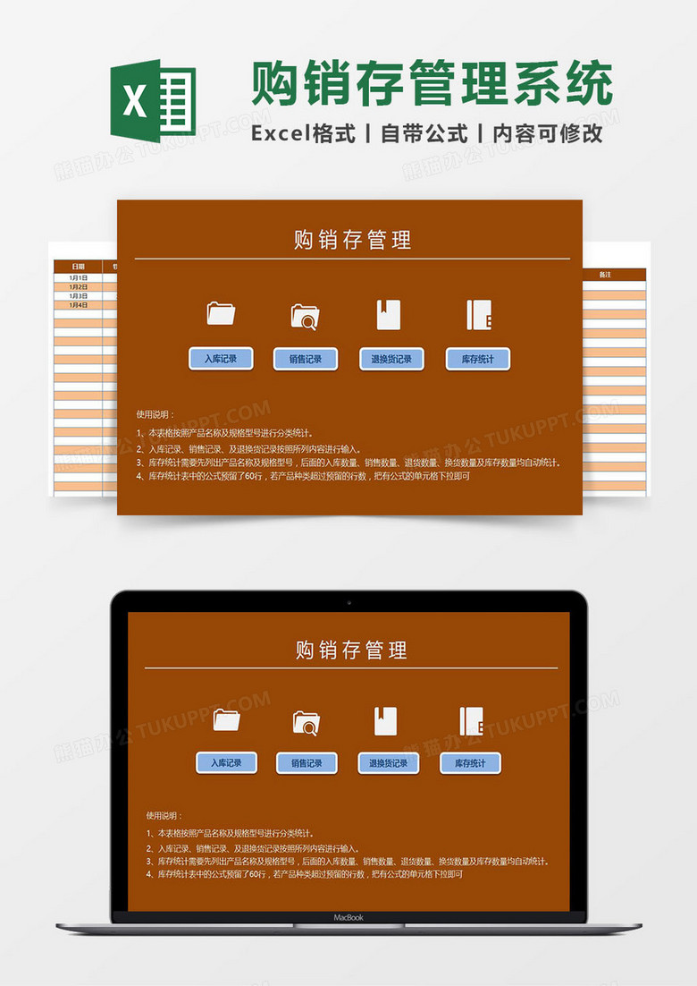 实用购销存Excel管理系统