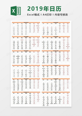 超实用年历（可分月打印）Excel模板