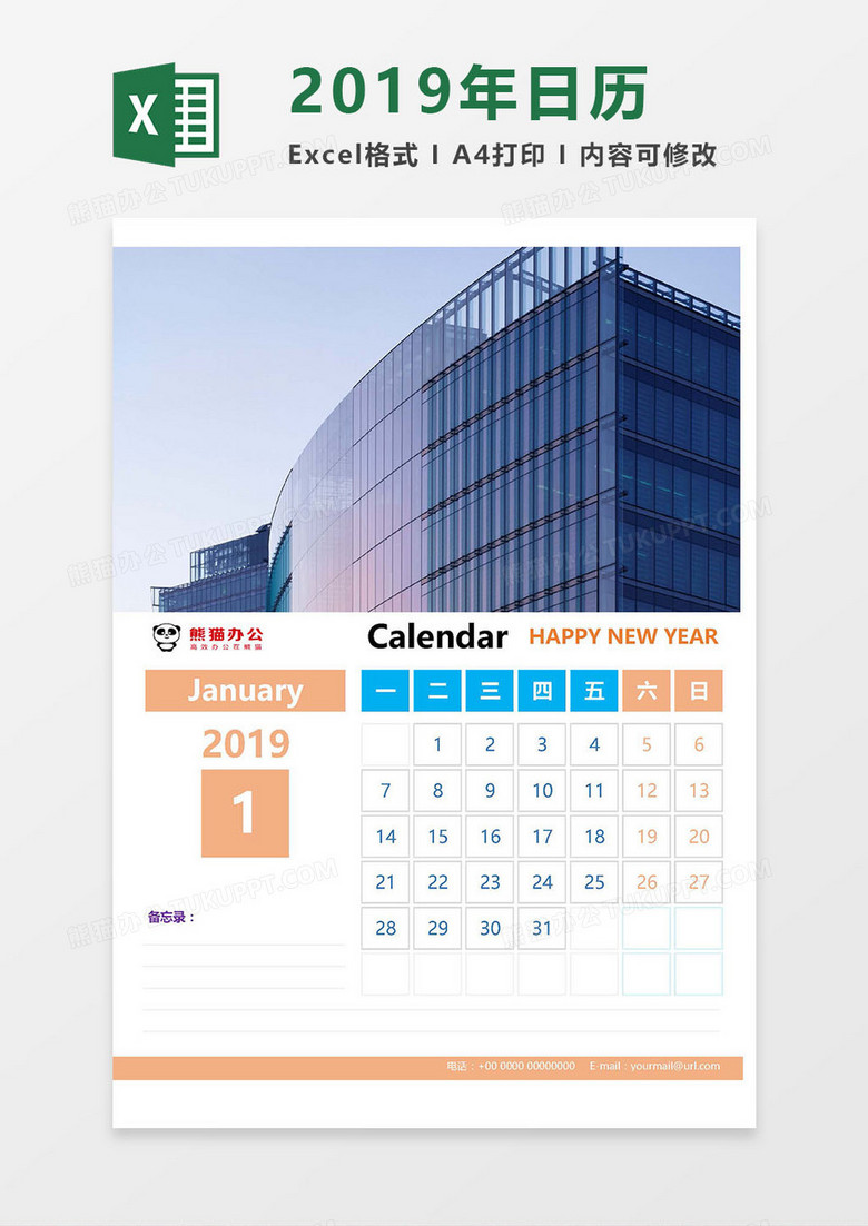 年历（可自动选择）Excel模板