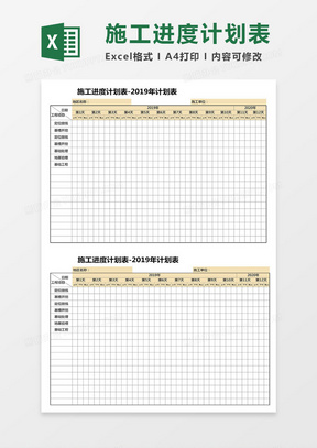 工程施工进度计划表excel模板