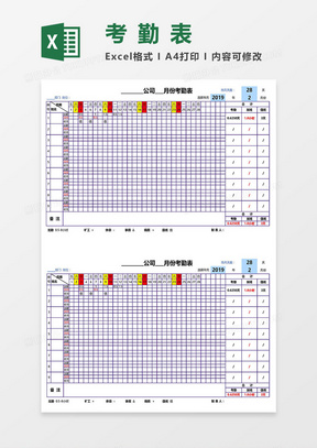 超实用考勤表Excel模板