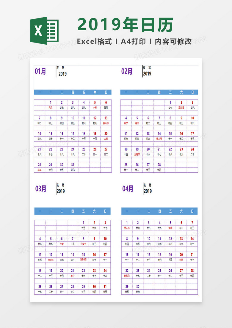 详细版2019年日历Excel模板