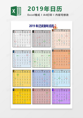 年历excel模板下载 年历excel模板表格免费下载 熊猫办公