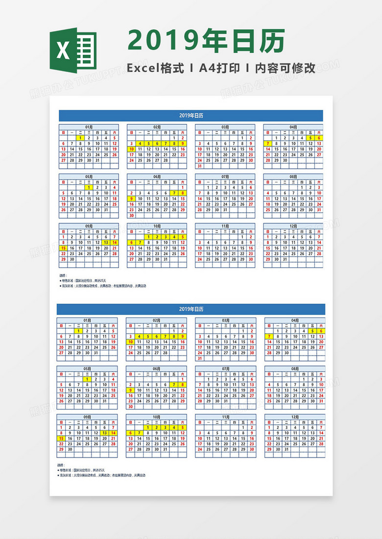 横版2019年日历（含月计划、周计划表）Excel模板