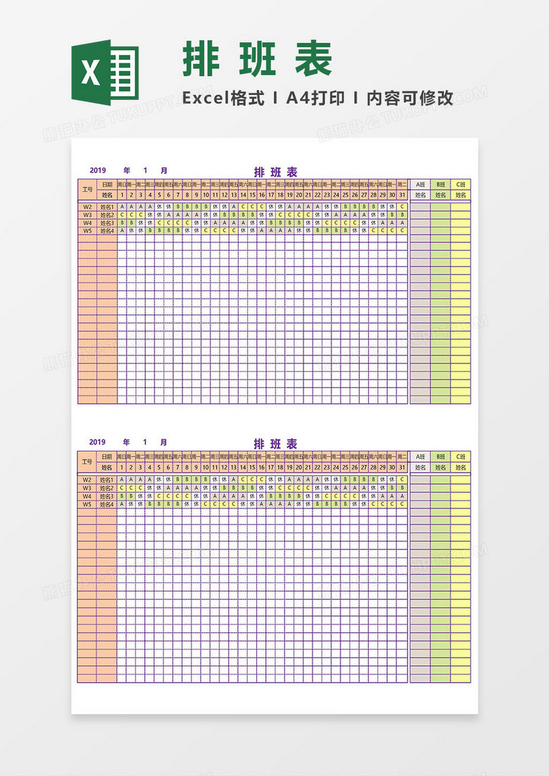 月度员工排班表Excel模板