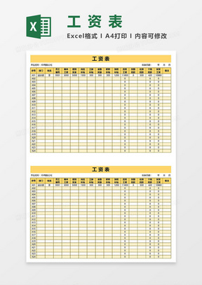 2019工资表（新个税自动计算）Excel模板