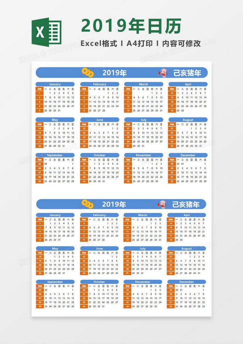 简洁2019年日历Excel模板