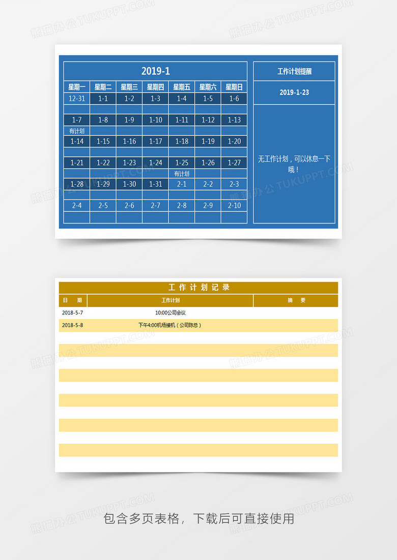 超实用工作计划管理【自动生成日历、自动提醒】excel管理系统no.2