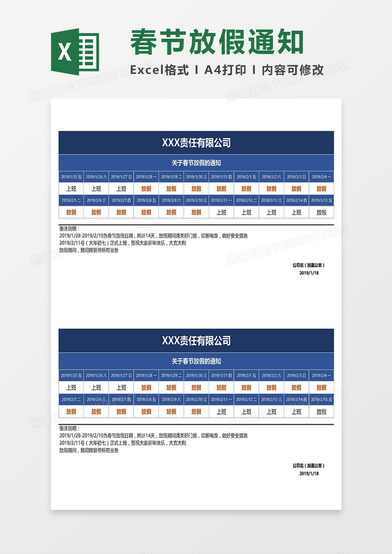 公司春节放假通知Excel模板