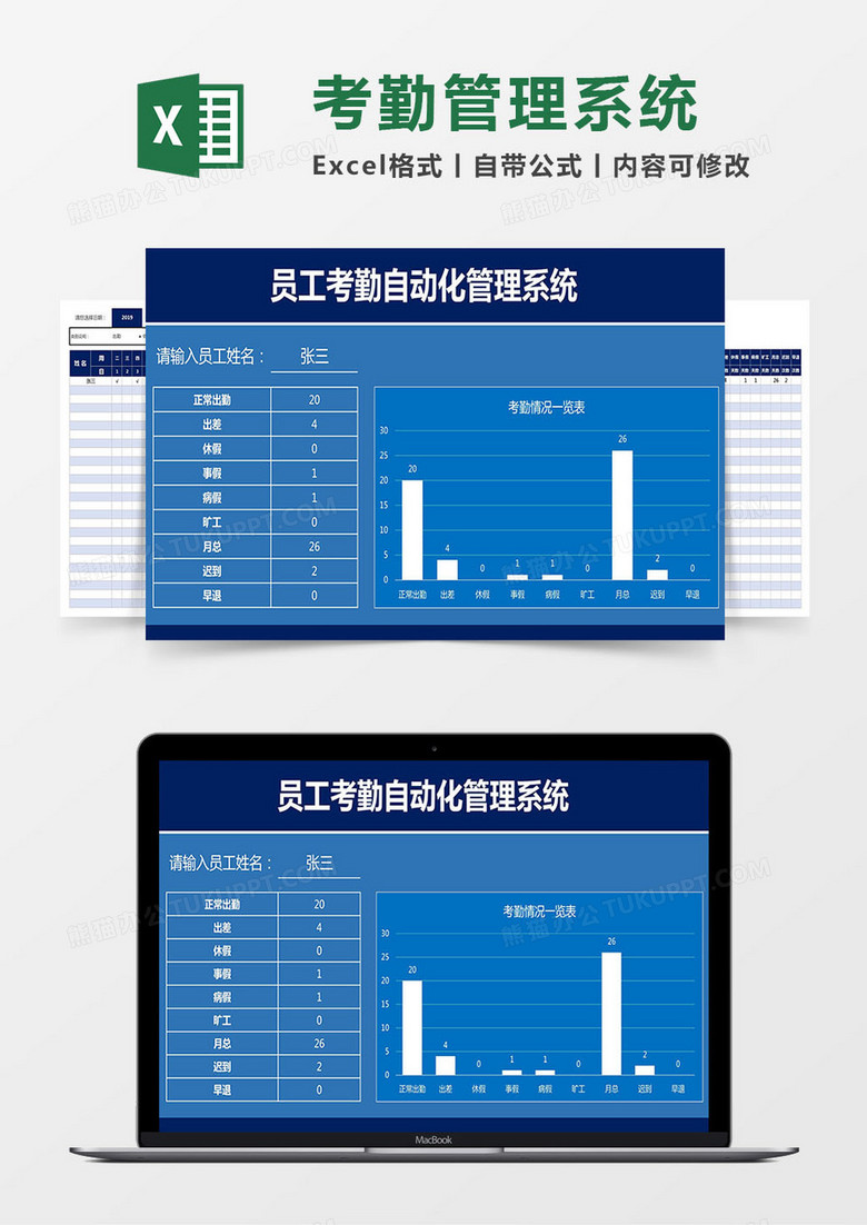 方便好用员工考勤自动化管理excel管理系统