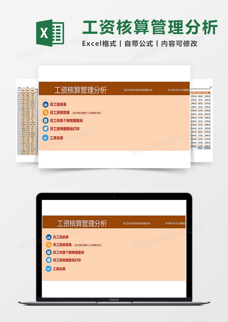 超实用工资核算管理分析Excel管理系统