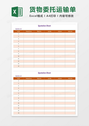 报价单（英文）excel模板