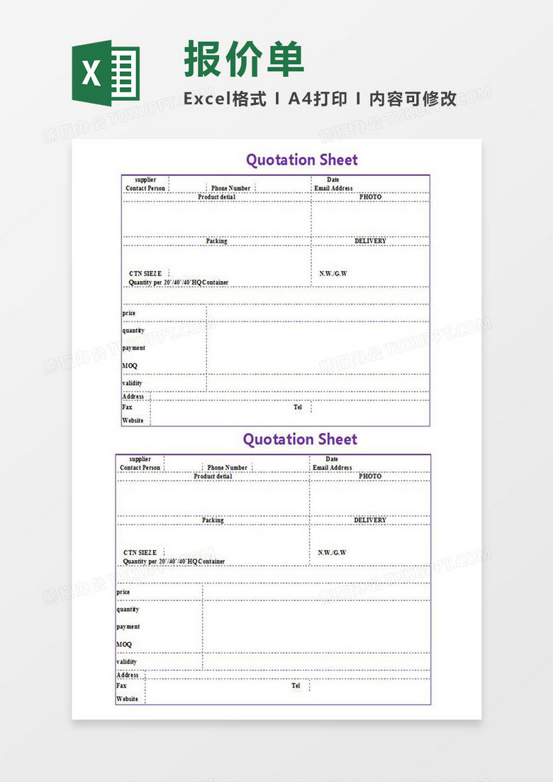 英语英文版报价单excel模板