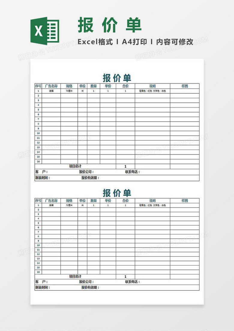超实用公司报价单excel模板