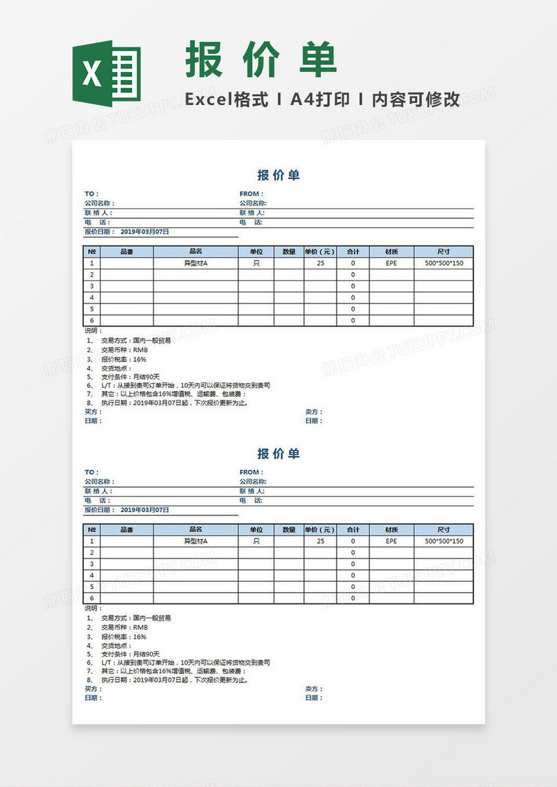 超实用版公司报价单excel模板