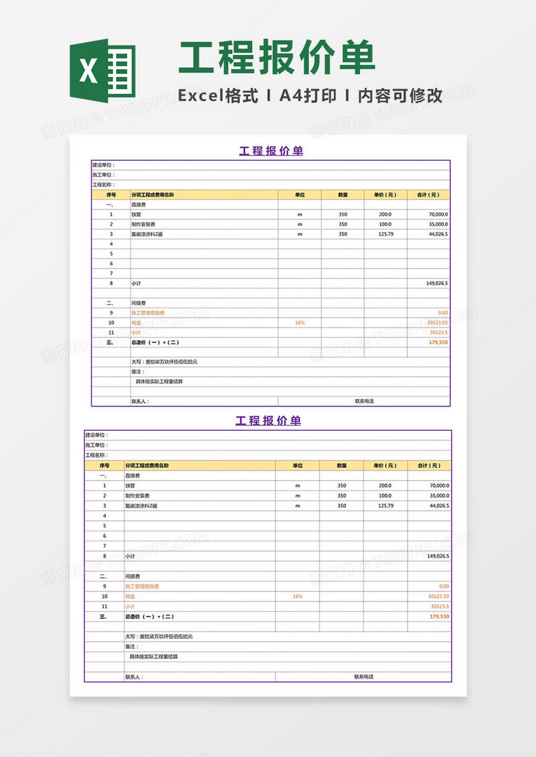 建筑工程报价单excel模板