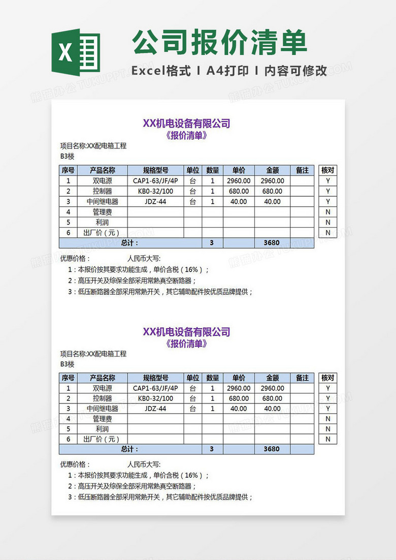 2019公司报价清单excel模板