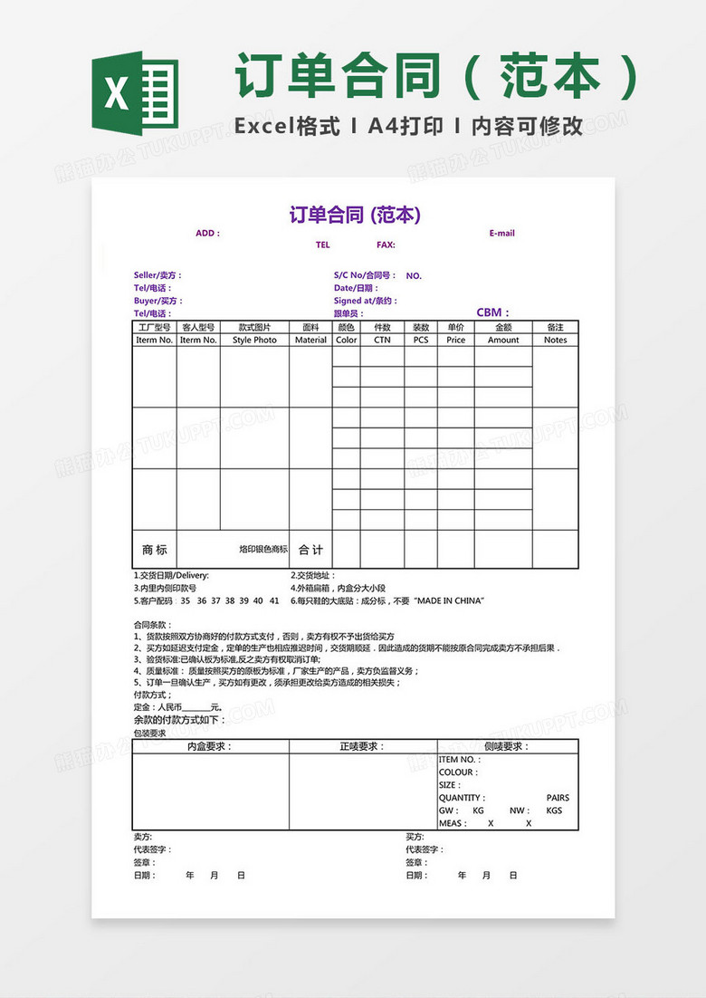 2019订单合同（范本）excel模板