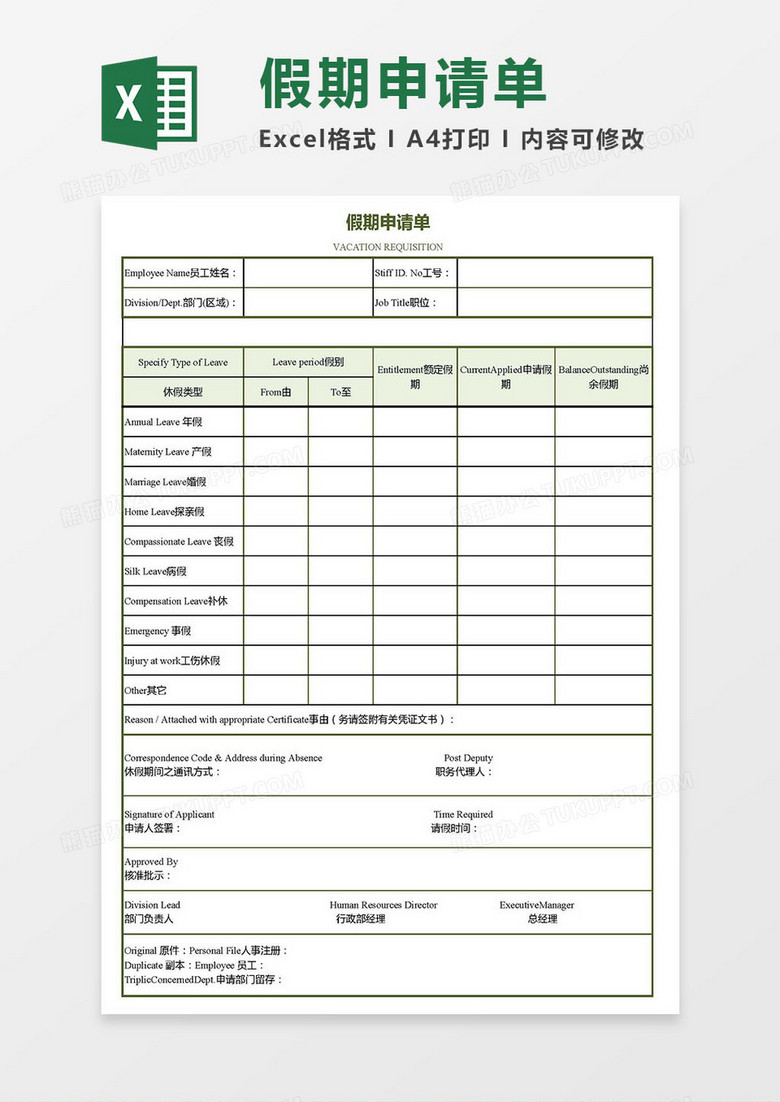 中英文版假期申请单excel模板