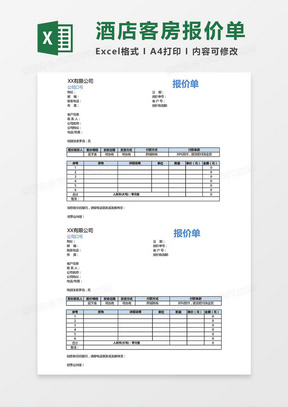 2019实用简洁公司报价单excel模板