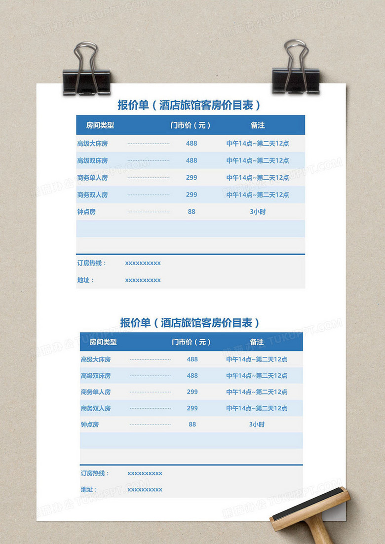 2019酒店旅馆客房报价单excel模板