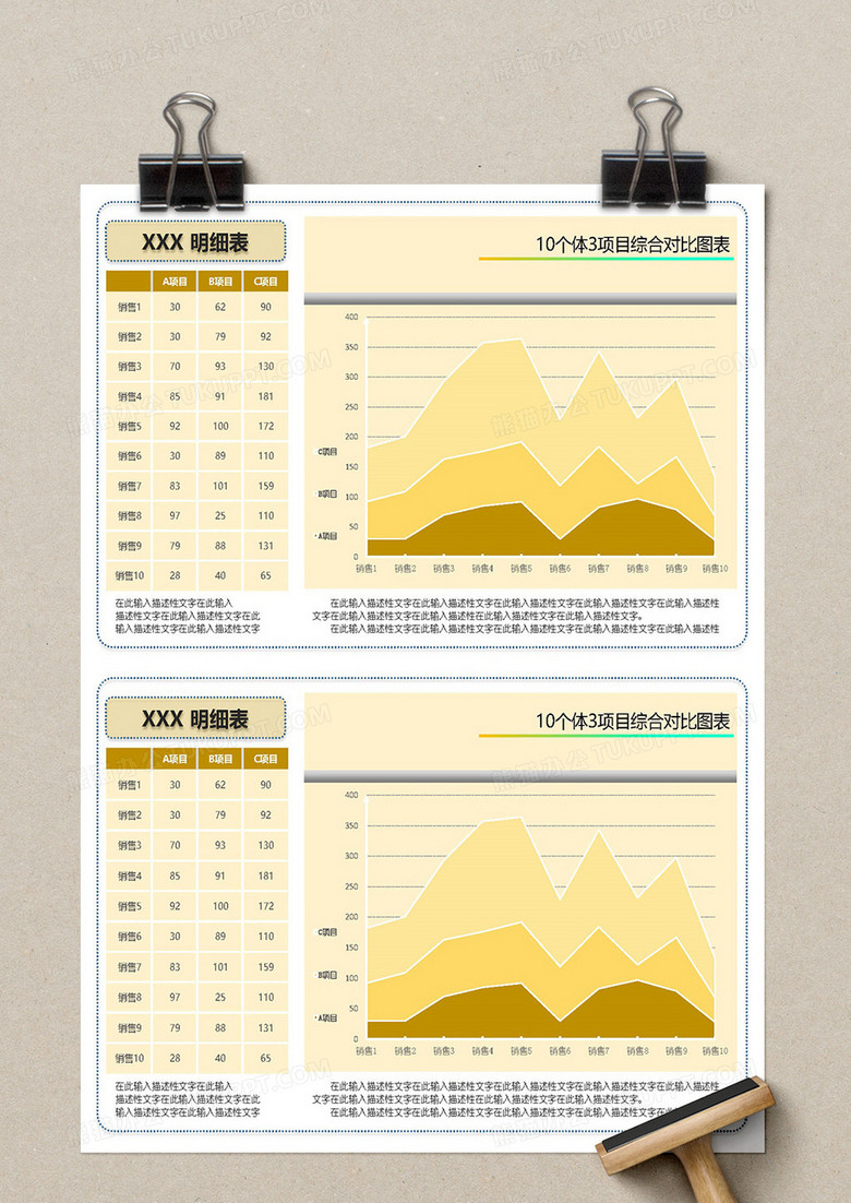 项目综合对比图表excel模板下载 项目 熊猫办公 项目综合对比图表excel模板下载 项目 熊猫办公