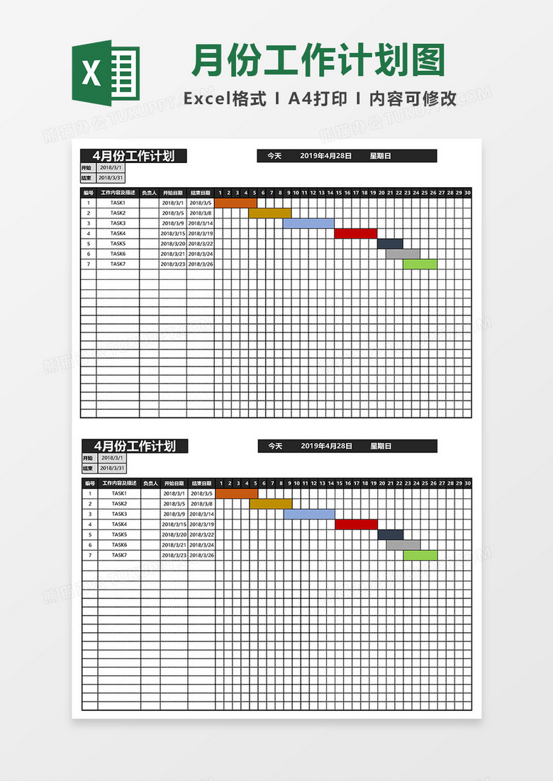 月份工作计划图Excel模板