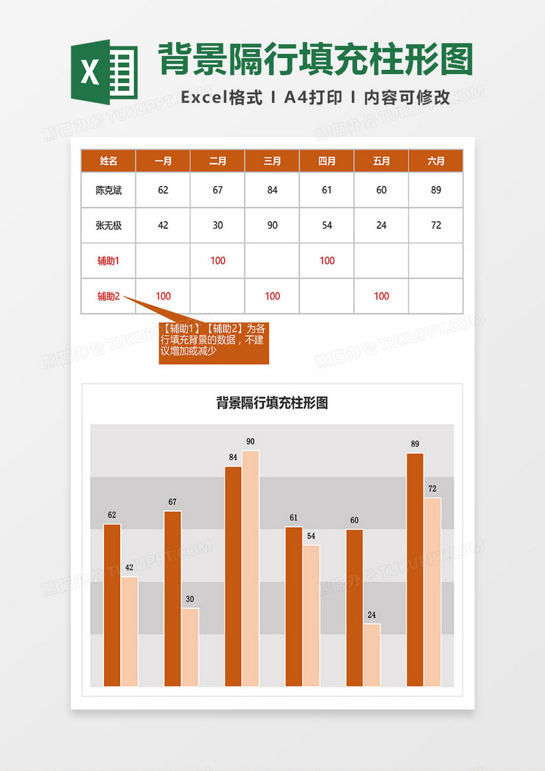 通用背景隔行填充柱形图Excel模板