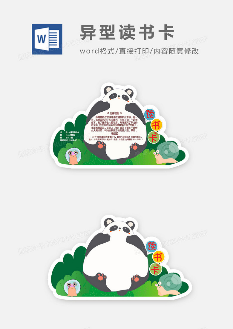 熊猫读书卡的制作图片图片