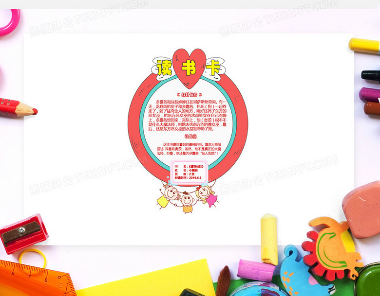 手绘爱心小孩异形读书卡word模板