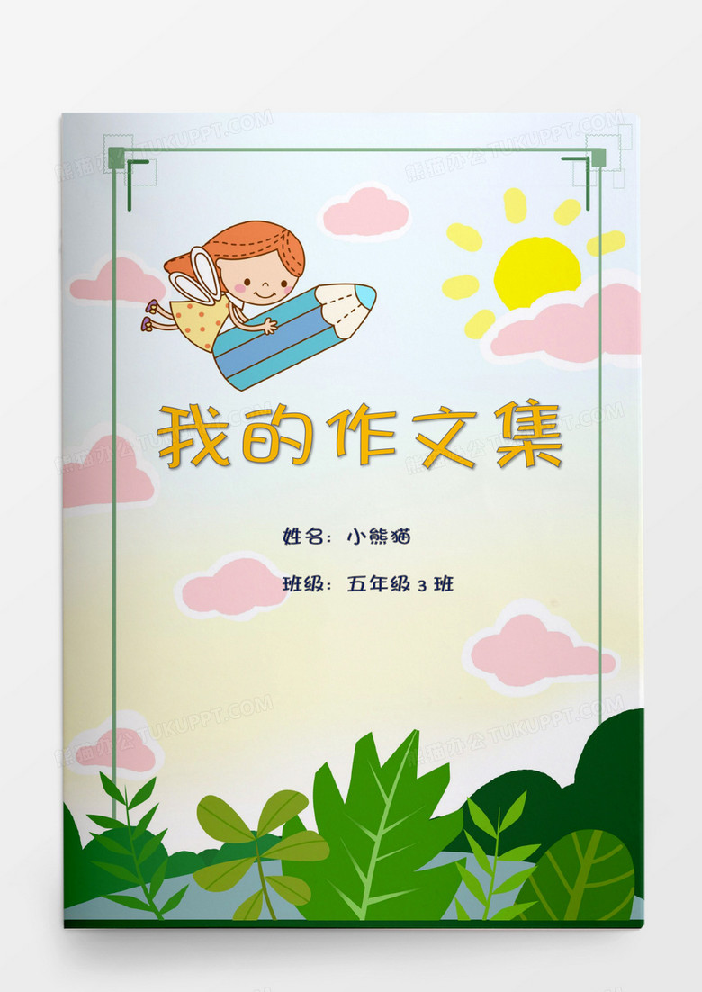 微软爱写作手机版下载=微软爱写作手机版下载安卓