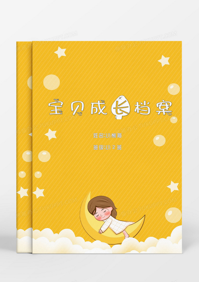 黄色可爱卡通女孩儿童成长档案word模板