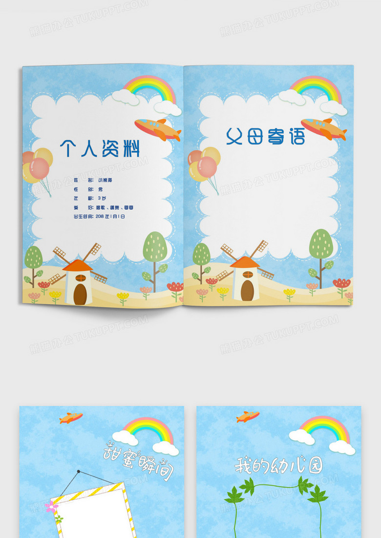 蓝色风车宝贝相册儿童成长档案word模板no.2