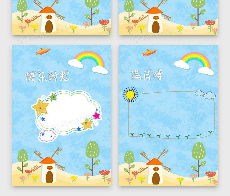 蓝色风车宝贝相册儿童成长档案word模板no.4