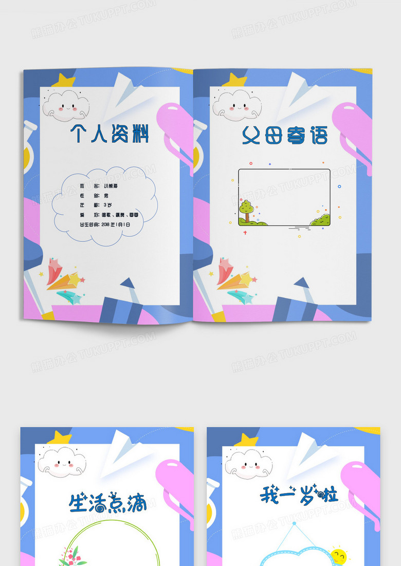 小清新卡通读书女孩儿童成长档案word模板