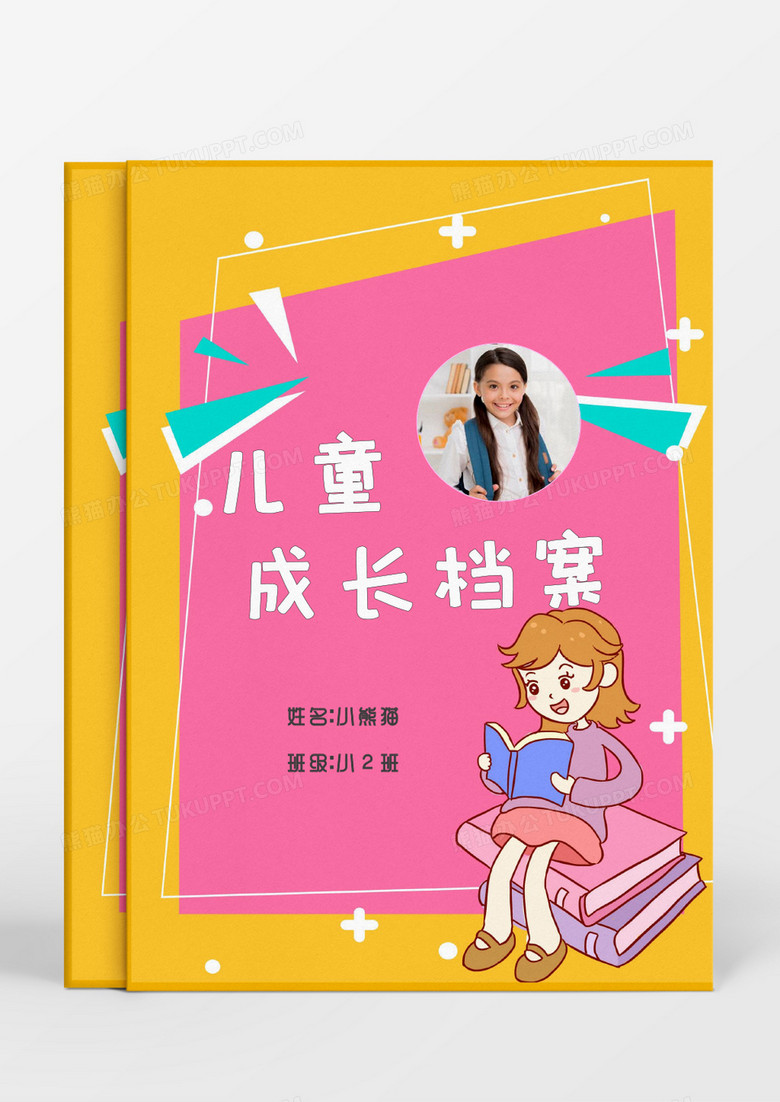 可爱背包女孩儿童成长档案word模板