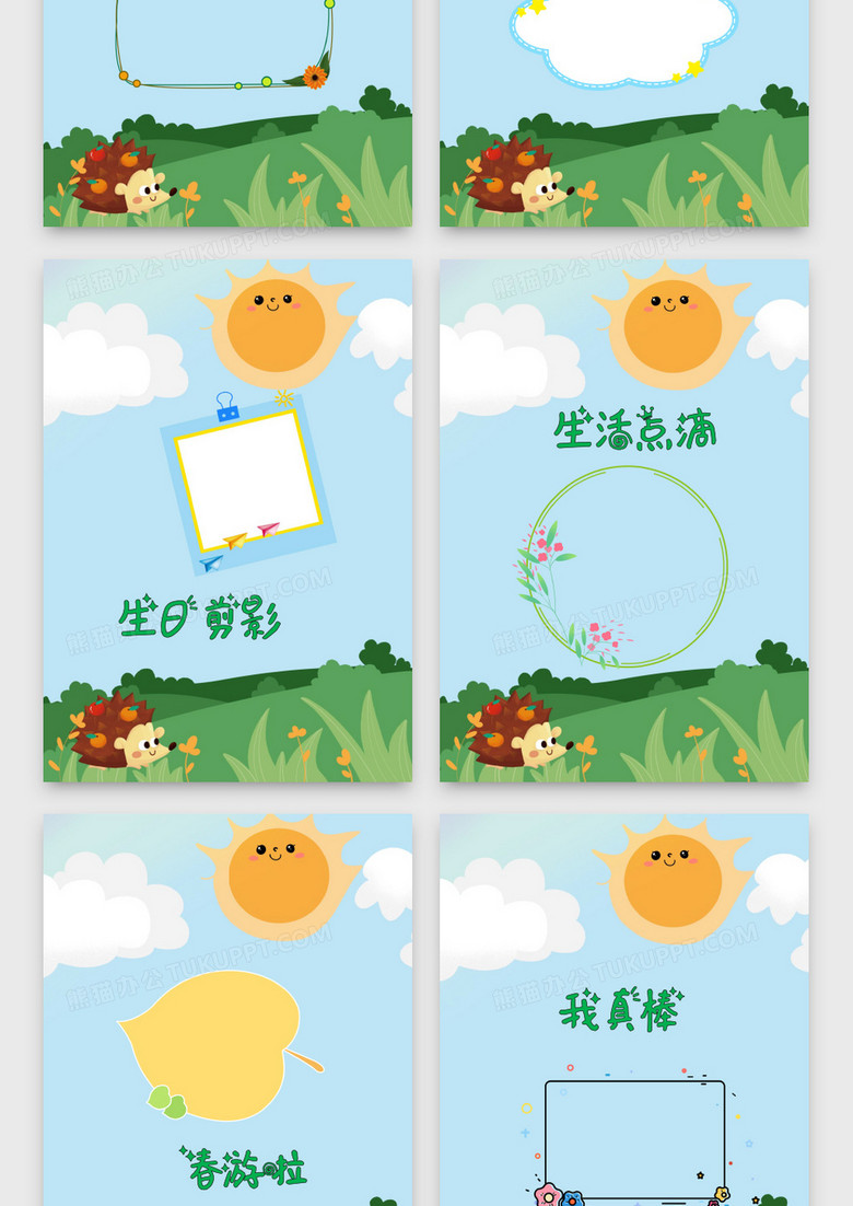 卡通太阳刺猬草地儿童成长档案word模板