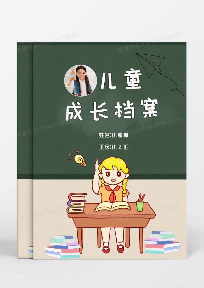 卡通可爱读书女孩儿童成长档案word模板