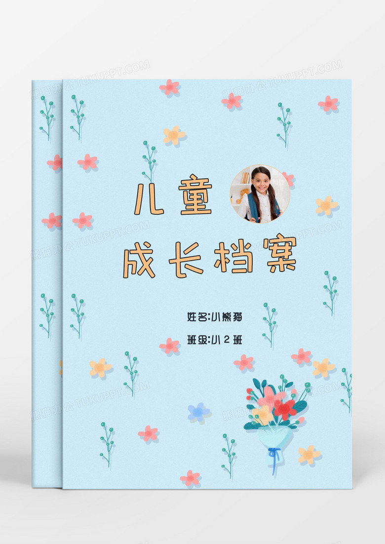 清新花朵儿童成长档案word模板