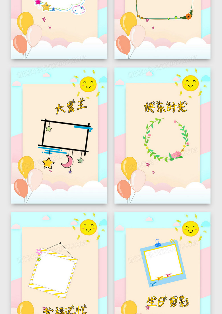 清新卡通太阳气球儿童成长档案word模板