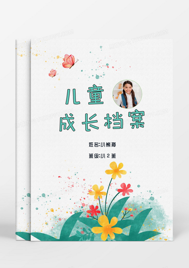 多彩花朵蝴蝶儿童成长档案word模板