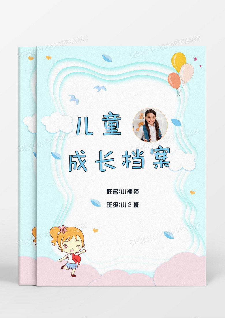 可爱红领巾女孩儿童成长档案word模板