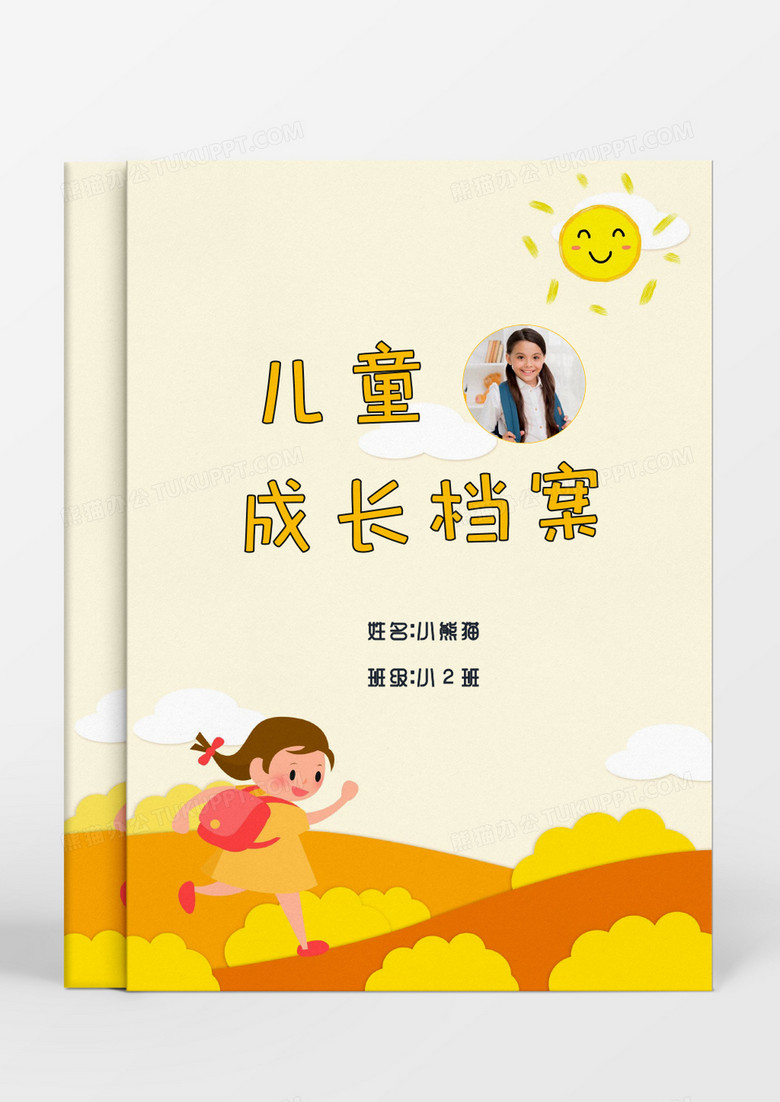 秋韵奔跑女孩儿童成长档案word模板