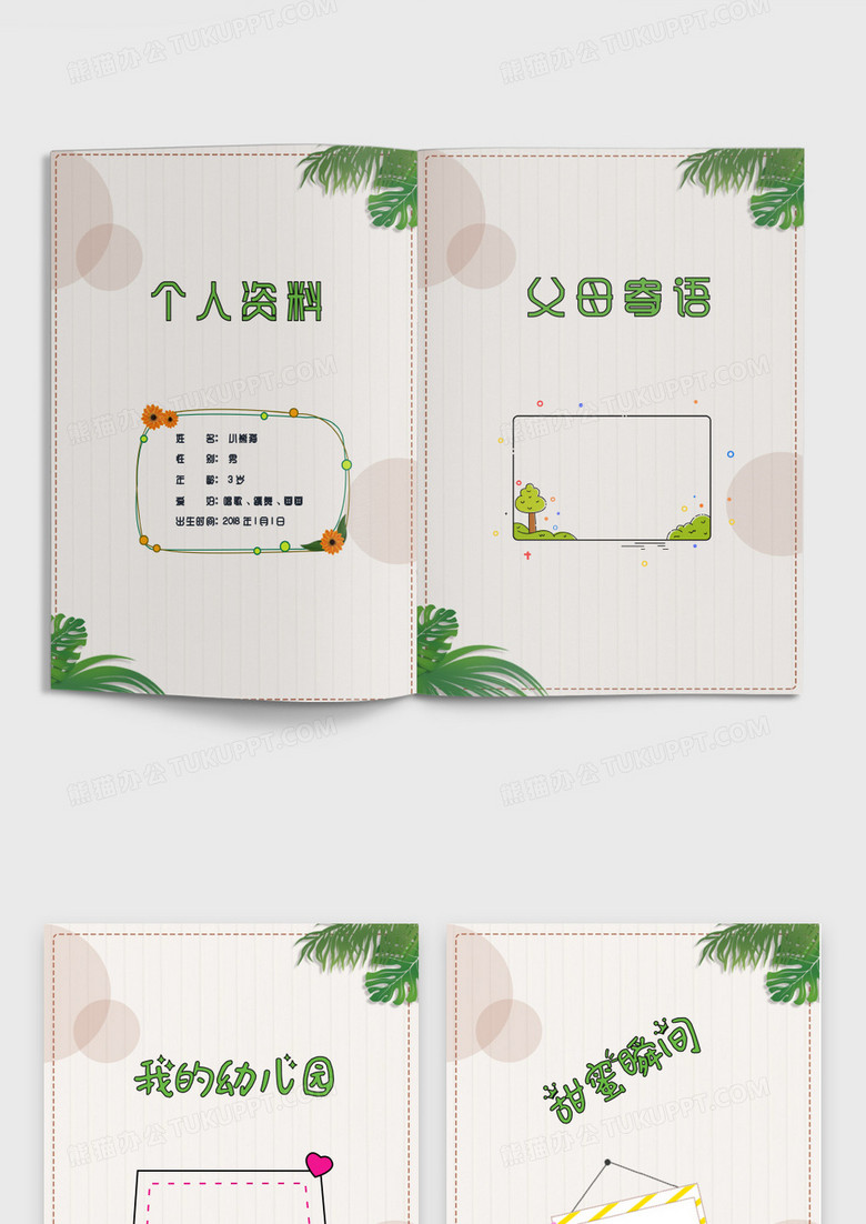 可爱卡通读书男孩儿童成长档案word模板