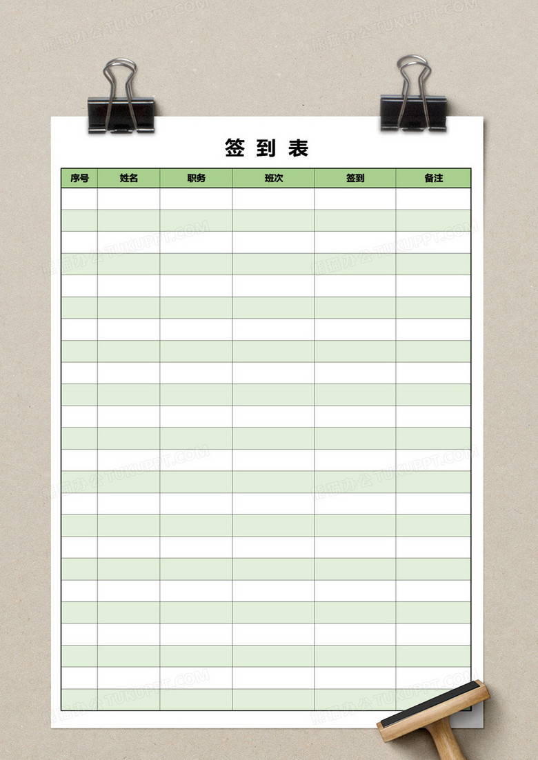 简洁通用版签到表excel模板
