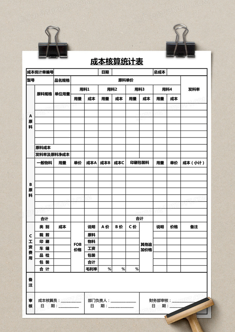 成本核算统计表excel模板下载 统计表 熊猫办公 成本核算统计表excel模板下载 统计表 熊猫办公