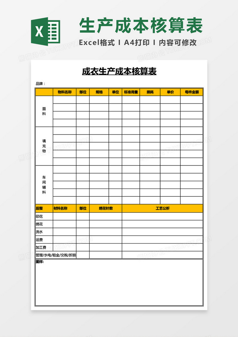 成衣生产成本核算表Excel模板