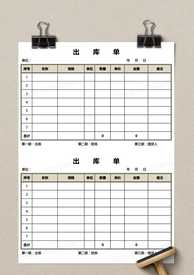 产品商品出库单excel模板